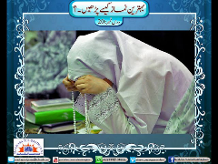 Behtareen Namaz Kaisay Parhain? - Part 20 - Syed Abid Hussain Zaidi